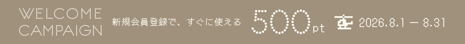 新規入会キャンペーン